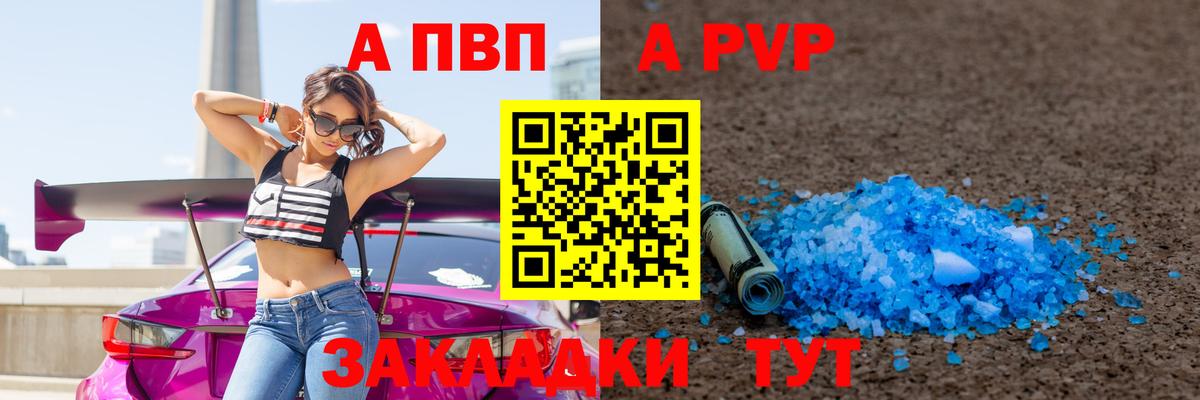 где можно купить   A-PVP СК  Alfa_PVP  Серов  Вход с VPN  А ПВП Crystall 