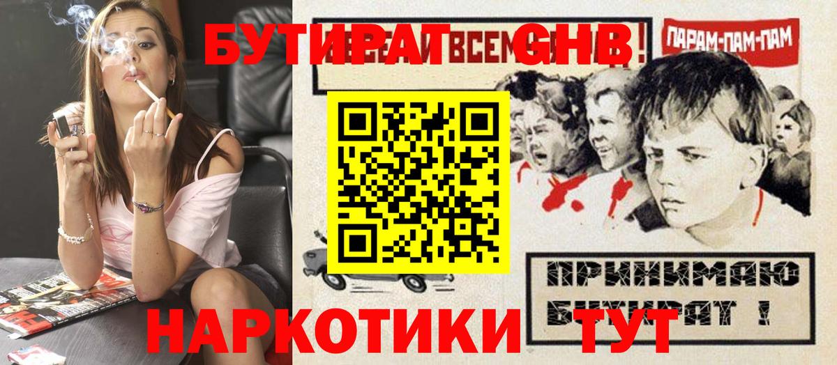 Бутират жидкий экстази  Вход с VPN  Серов 