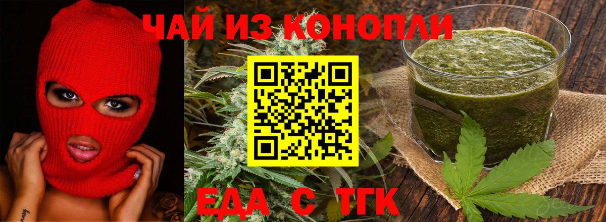 Еда ТГК марихуана Серов