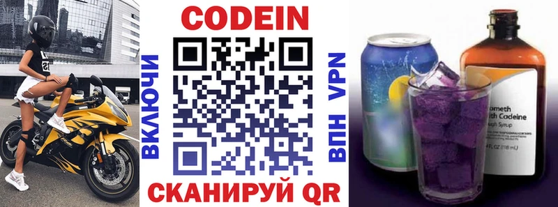 Кодеиновый сироп Lean Purple Drank  Серов 