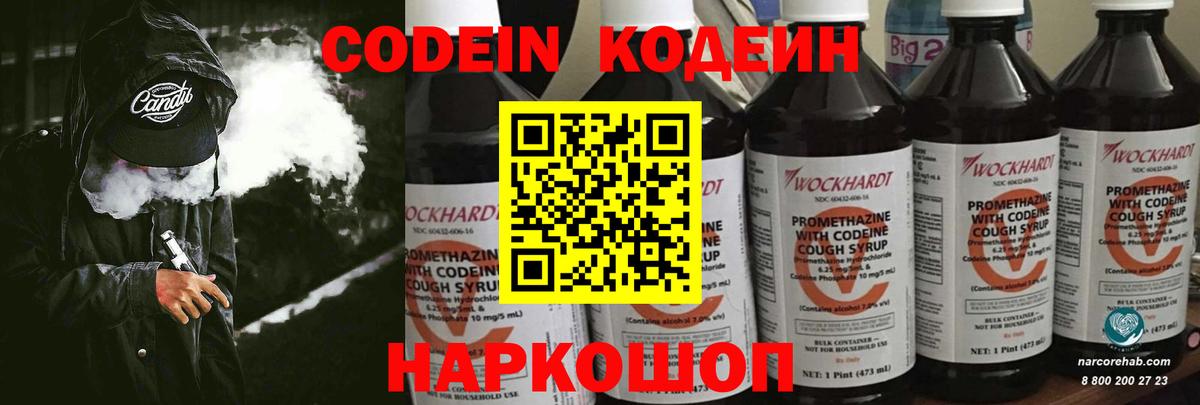 Codein напиток Lean (лин)  Кодеиновый сироп Lean напиток Lean (лин)  Серов 