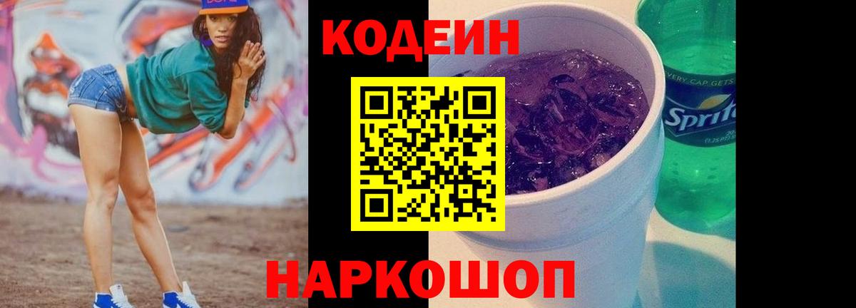 Серов  Codein напиток Lean (лин)  Вход с VPN 