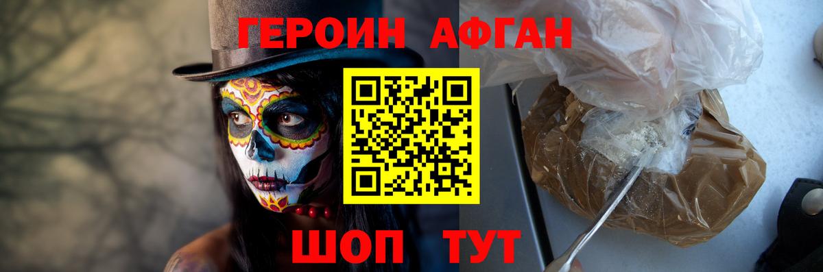 ГЕРОИН Афган Серов