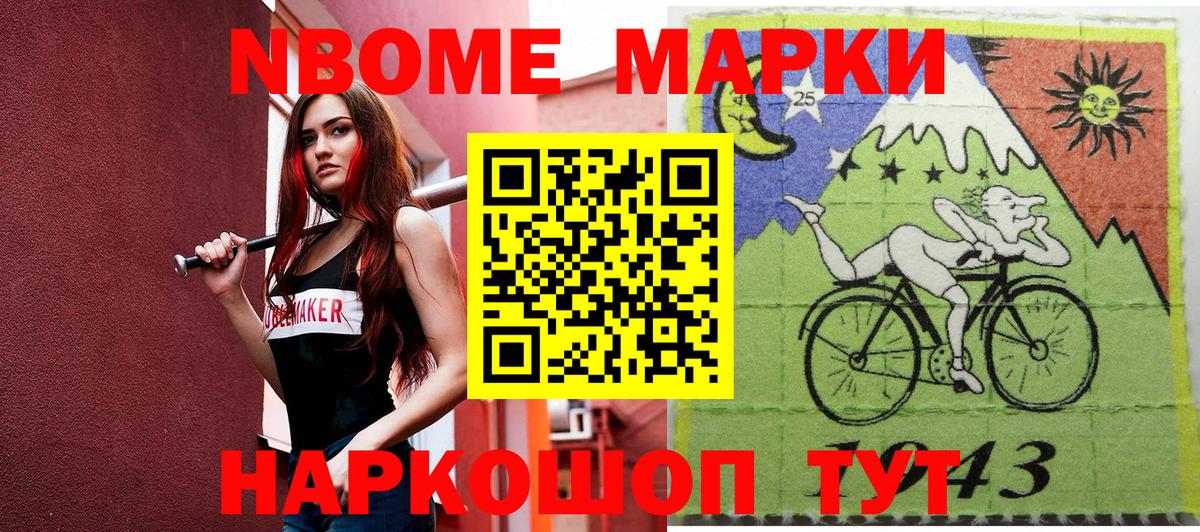 Марки NBOMe 1500мкг Серов